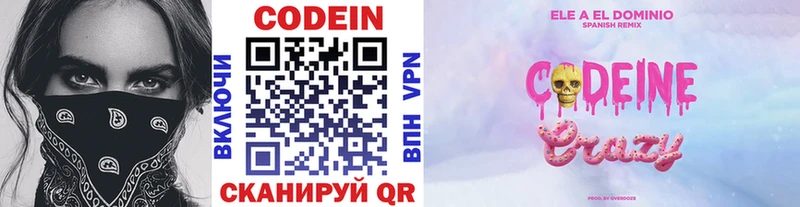 Codein напиток Lean (лин)  Абинск 